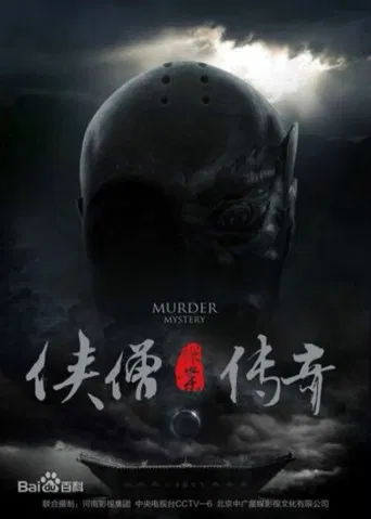 Of Monks and Masters poster