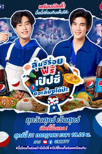 A Free Meal Chance. May Pepsi Treat You? poster
