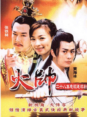 The Fire General poster