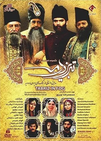 Tabriz dar meh poster