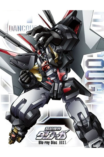 超獣機神ダンクーガ 白熱の終章 poster