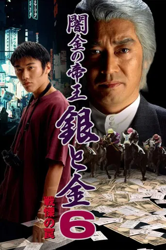 Black Market Emperor: Silver and Gold 6 - Trap of Fear poster