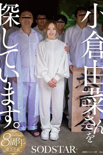 START-453 [Bonus Edition] I'm looking for Ogura Yuna. - Yuna Ogura poster