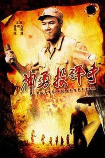 Brave Bombardier poster