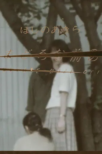 BEFORE DOZE OFF poster