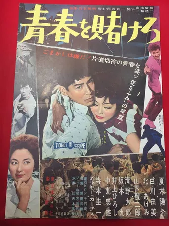 Gambling Youth poster