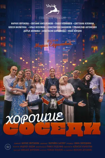 Good Neighbors poster