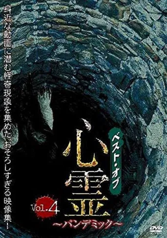 Best of Spirit Pandemic: Volume 4 poster