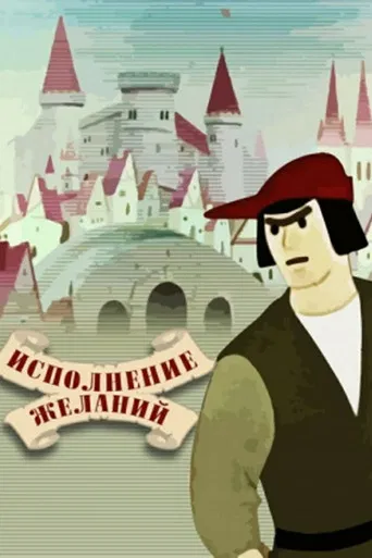 Wishes Come True poster