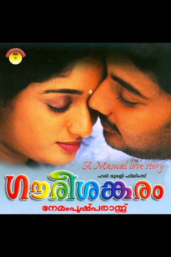 Gaurisankaram poster
