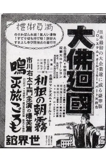 The Great Buddha Arrival poster