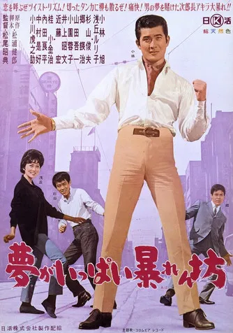 Yume ga ippai abarenbō poster