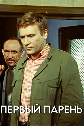 The First Lad poster