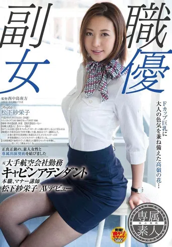 SDSI-004 Former major airline worker Cabin attendant Original job, Manner lecturer SAKEI Matsushita AV debut poster