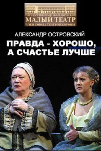 Truth is Good, But Happiness is Better poster