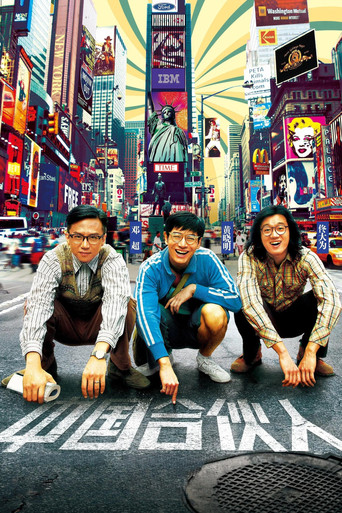 American Dreams in China poster