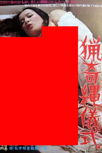 The Bizarre Rope Ritual poster