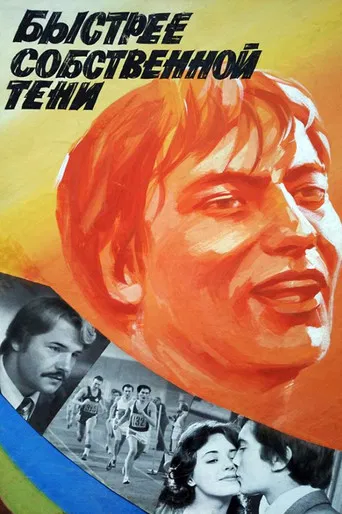 Faster Than Own Shadow poster