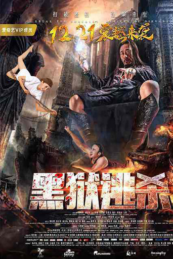 Black Prison Escape poster