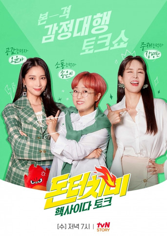 돈 터치 미 poster