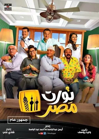 Welcome to Egypt poster
