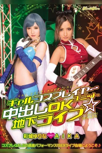 BLK-250 Gal Cosplayer Group's Creampie-OK Underground Concert AIKA Yurina Ayashiro poster
