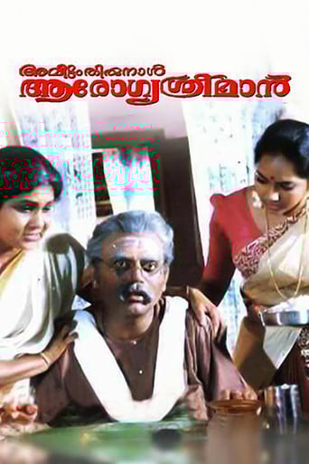 Avittam Thirunaal Aarogya Sriman poster