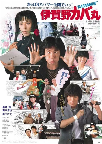 Kabamaru the Ninja Boy poster