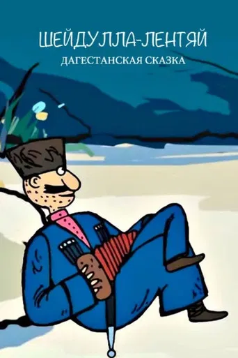 Shadulla is a Lazy Man poster