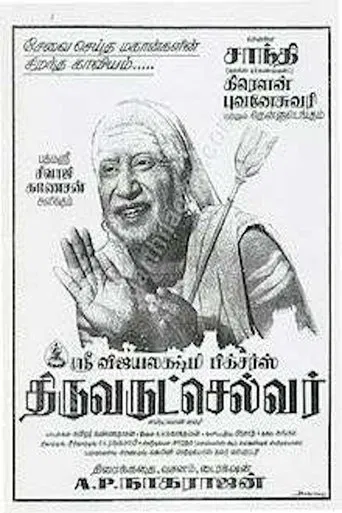 Thiruvarutchelvar poster
