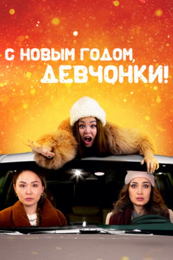 Happy New Year, Girls poster