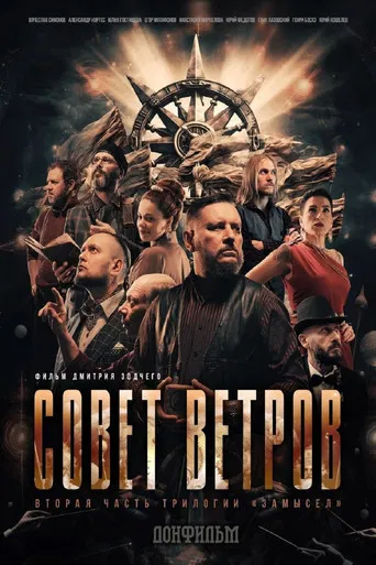 Council of Winds poster