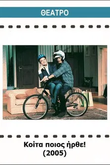 Koita poios irthe! poster