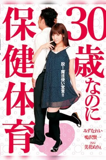 Health and Physical Education for Even 30 Year Olds poster