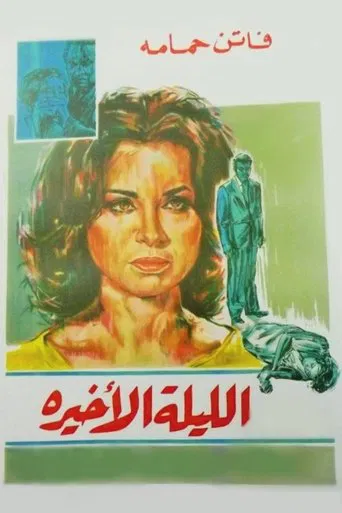 The Last Night poster