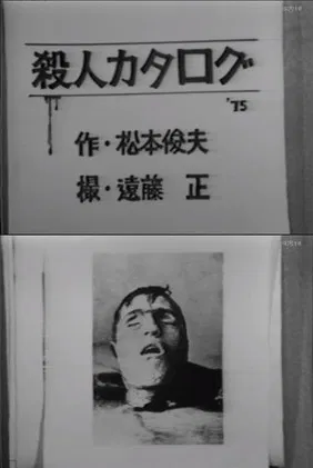 Murder Catalogue poster