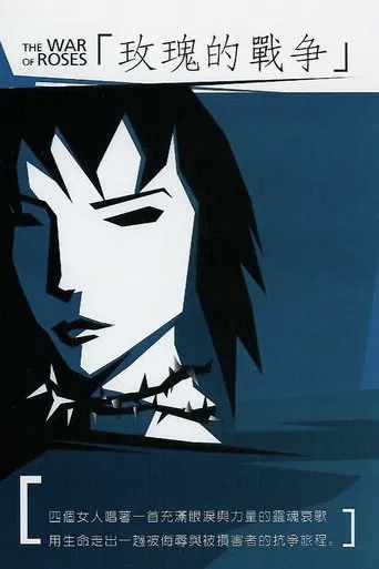 The War of Roses poster