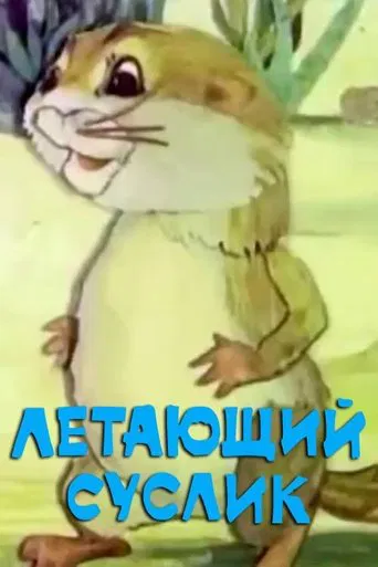 Flying Gopher poster