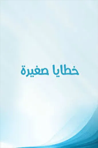 Khataya Saghira poster