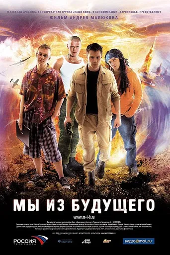 We Are From the Future poster