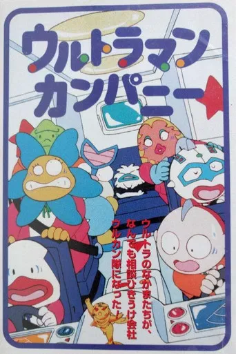 Ultraman Company poster