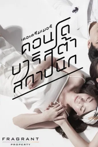 The Dreamer: Condo/Barista/Architect poster