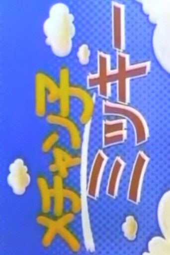 Mechanko Mikki poster