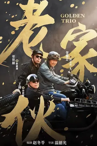 Golden Trio poster
