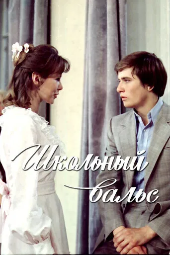 The School Waltz poster