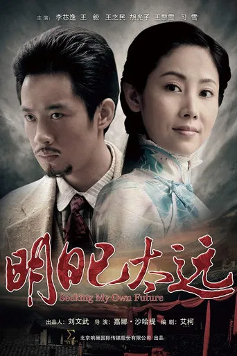 Seeking My Own Future poster