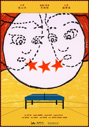 Three-Star Ball poster