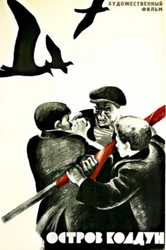 Sorcerer Island poster