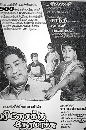 Paritchaikku Neramaachu poster