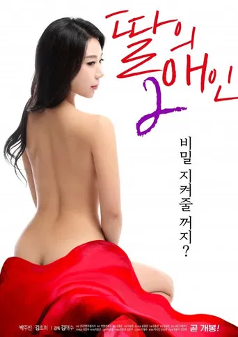My Daughter's Lover 2 poster